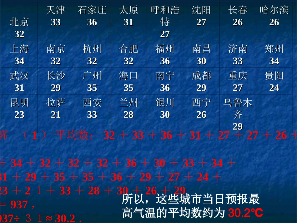 华师大版八下《平均数、中位数和众数的选用》(第1课时)课件_第3页