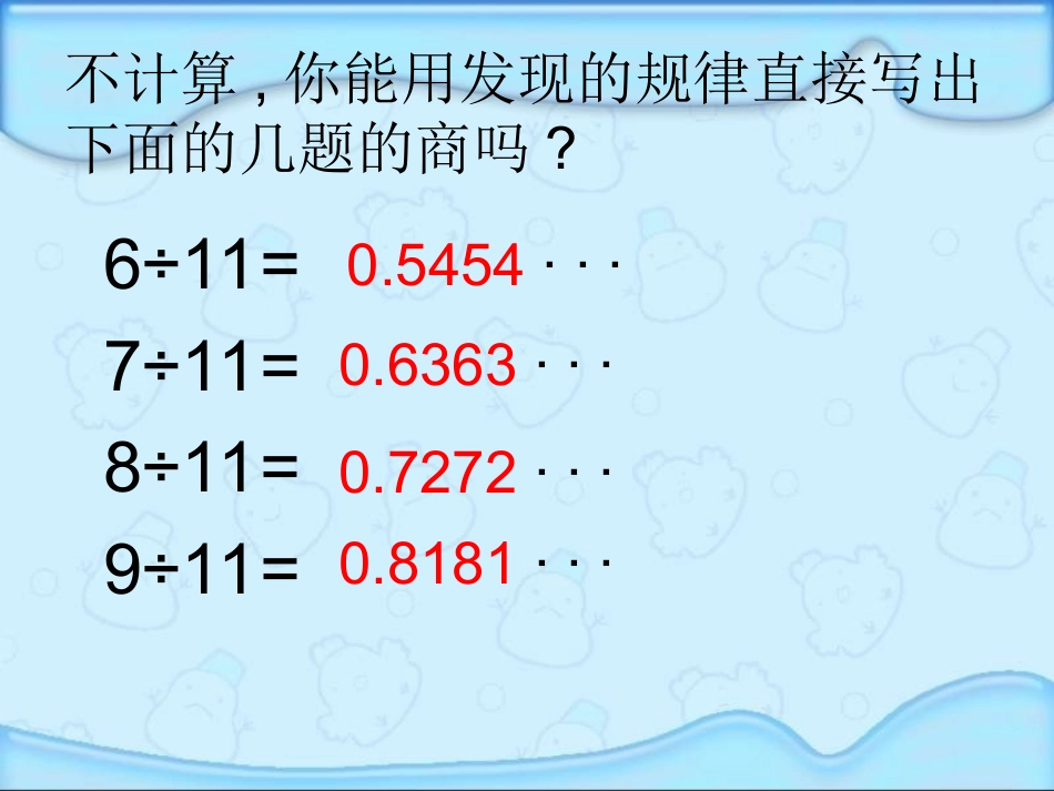 用计算器探索规律_第3页