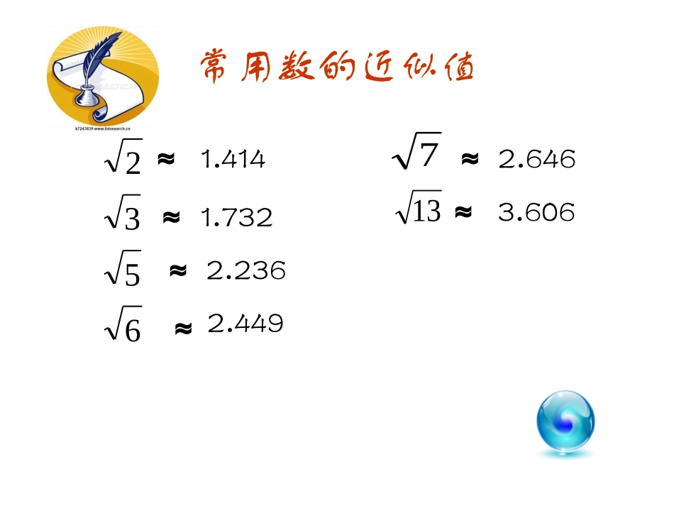 实数的大小比较_第3页
