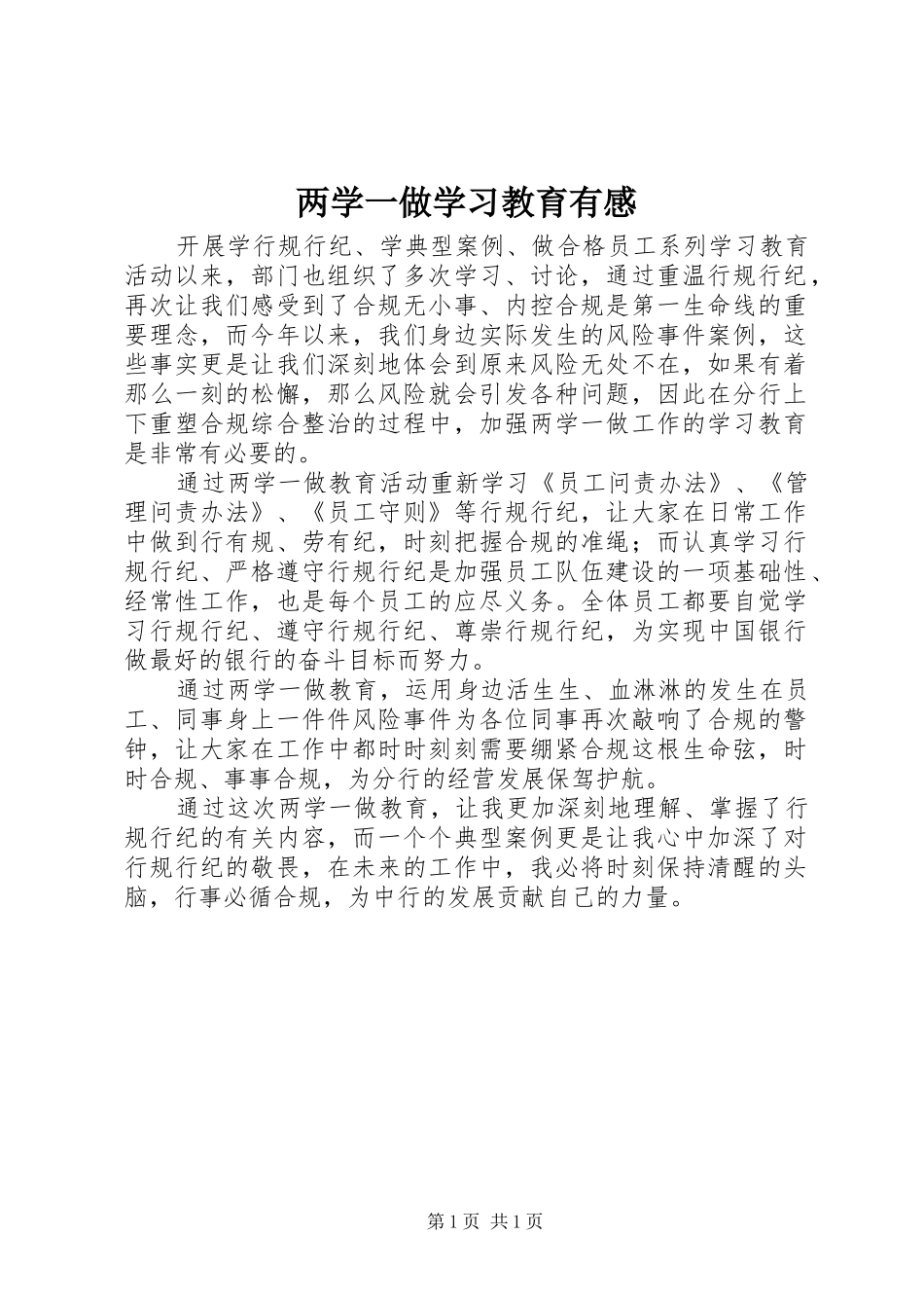 两学一做学习教育有感_第1页