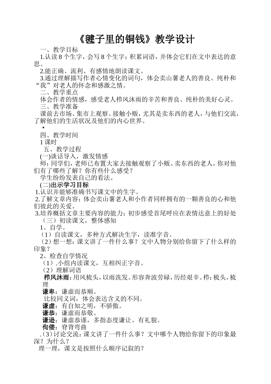 毽子里的铜钱-(3)_第1页