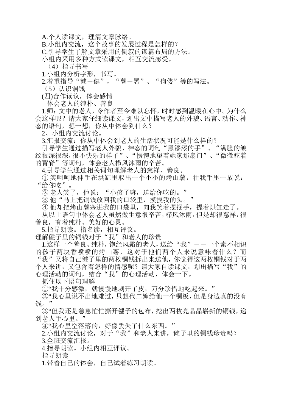 毽子里的铜钱-(3)_第2页