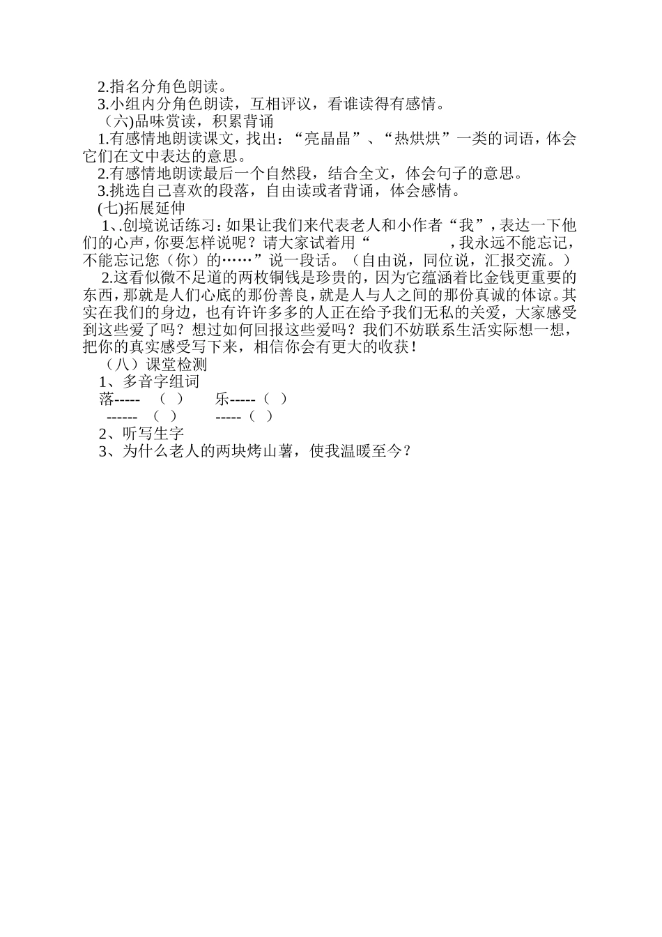 毽子里的铜钱-(3)_第3页