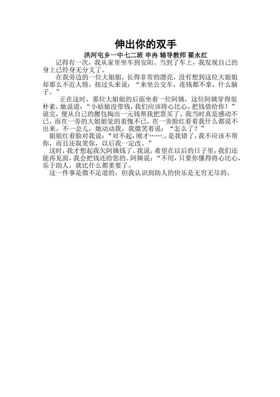 七二班申冉校_第1页