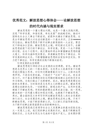 优秀范文：解放思想心得体会——论解放思想的时代内涵与现实要求
