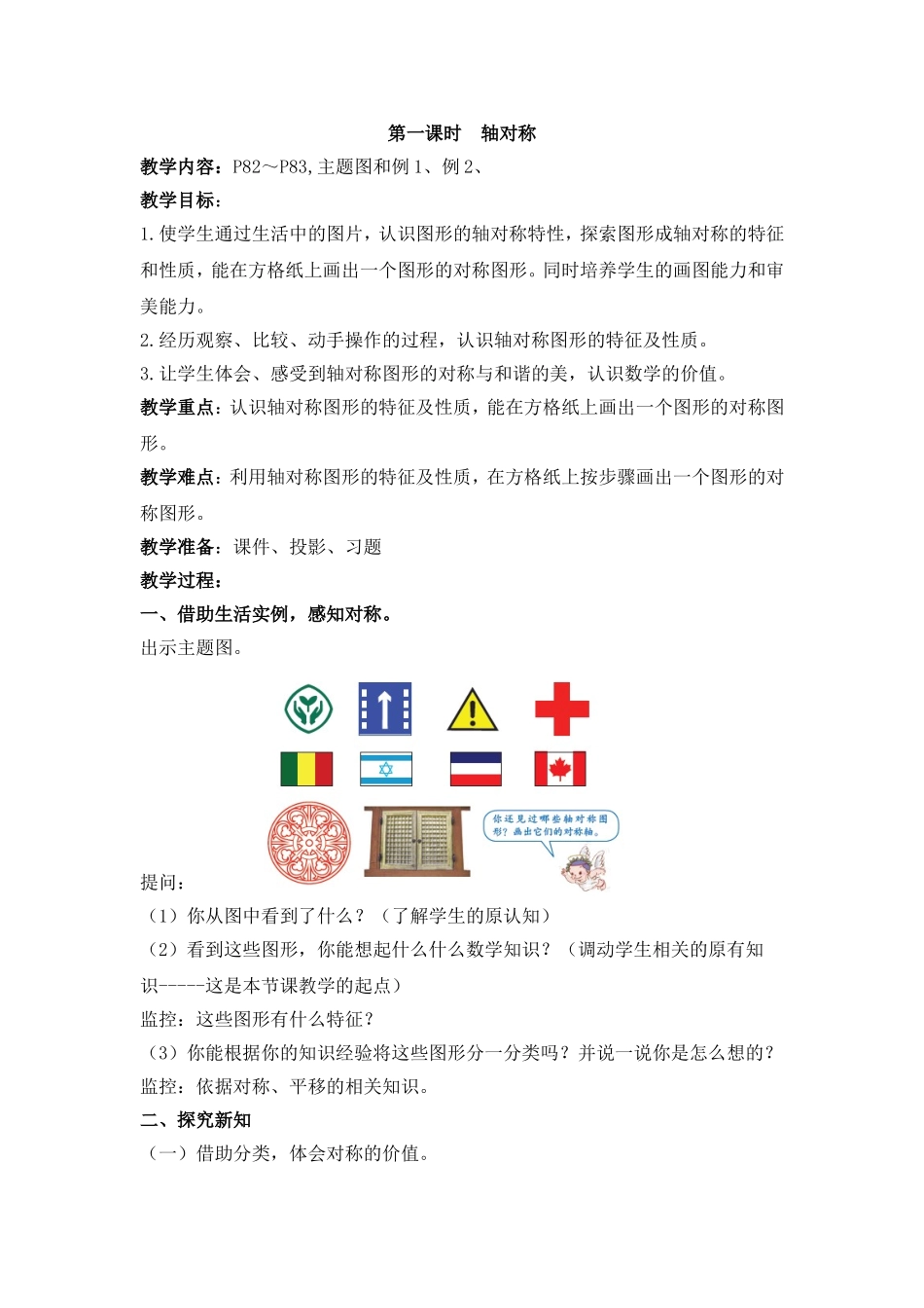 小学数学2011版本小学四年级轴对称教学设计-(2)_第1页