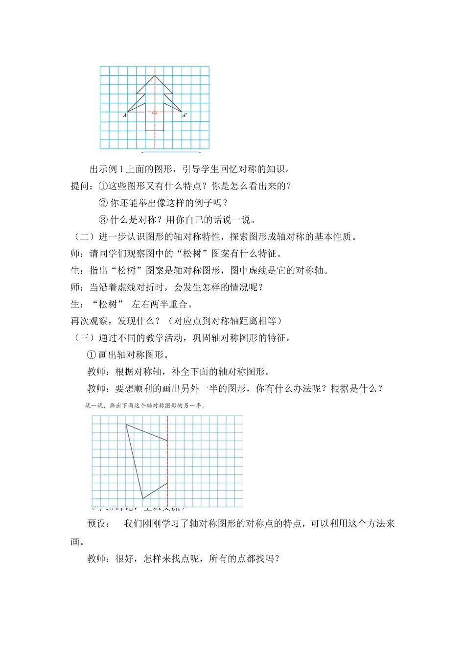 小学数学2011版本小学四年级轴对称教学设计-(2)_第2页