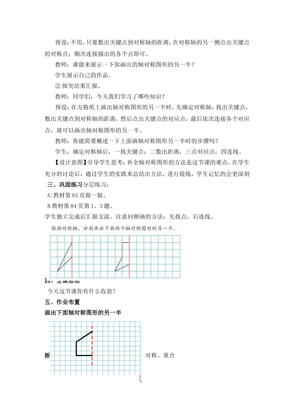 小学数学2011版本小学四年级轴对称教学设计-(2)_第3页