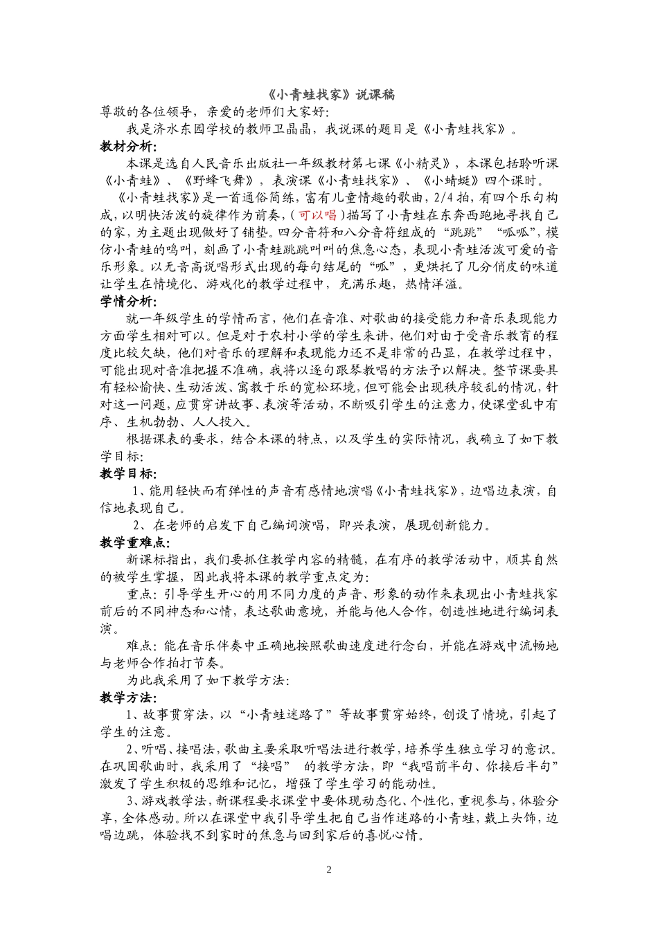 《小青蛙找家》说课稿_第2页