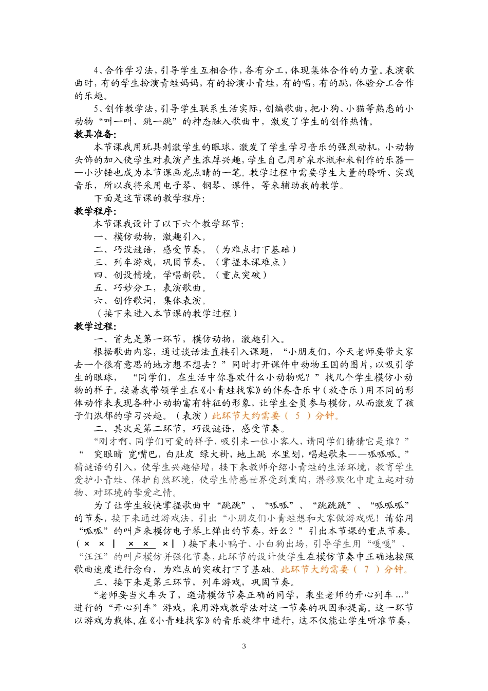 《小青蛙找家》说课稿_第3页