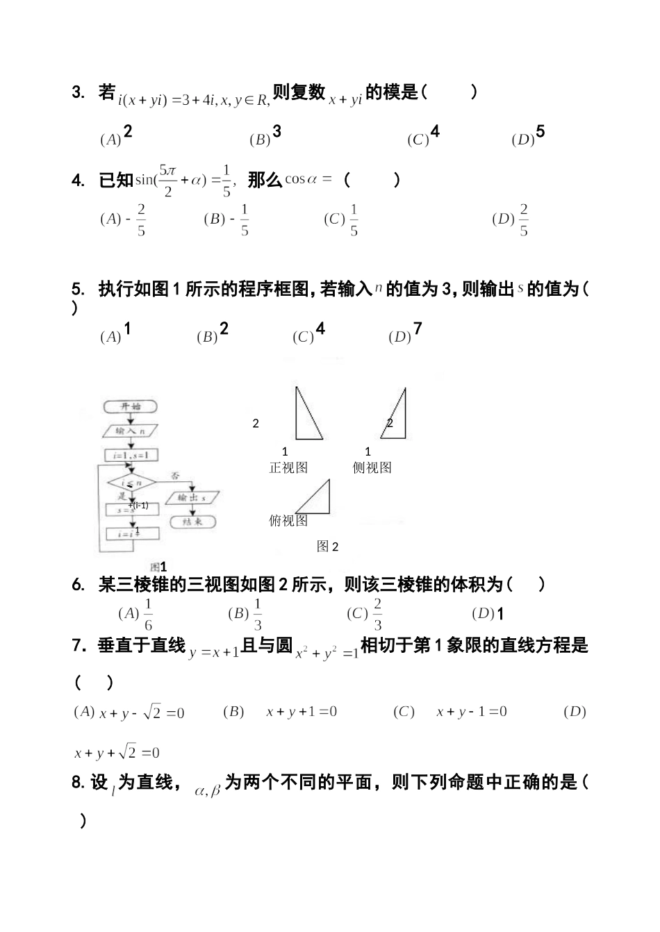 2013年广东卷高考真题文科数学试卷及答案_第2页