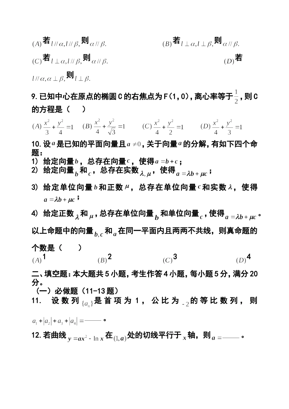 2013年广东卷高考真题文科数学试卷及答案_第3页