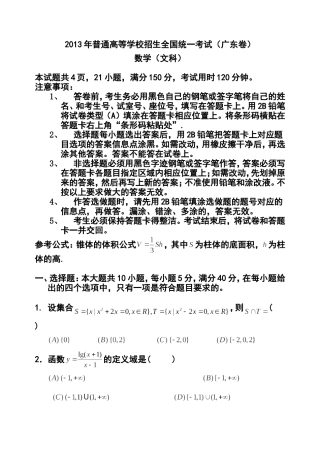 2013年广东卷高考真题文科数学试卷及答案