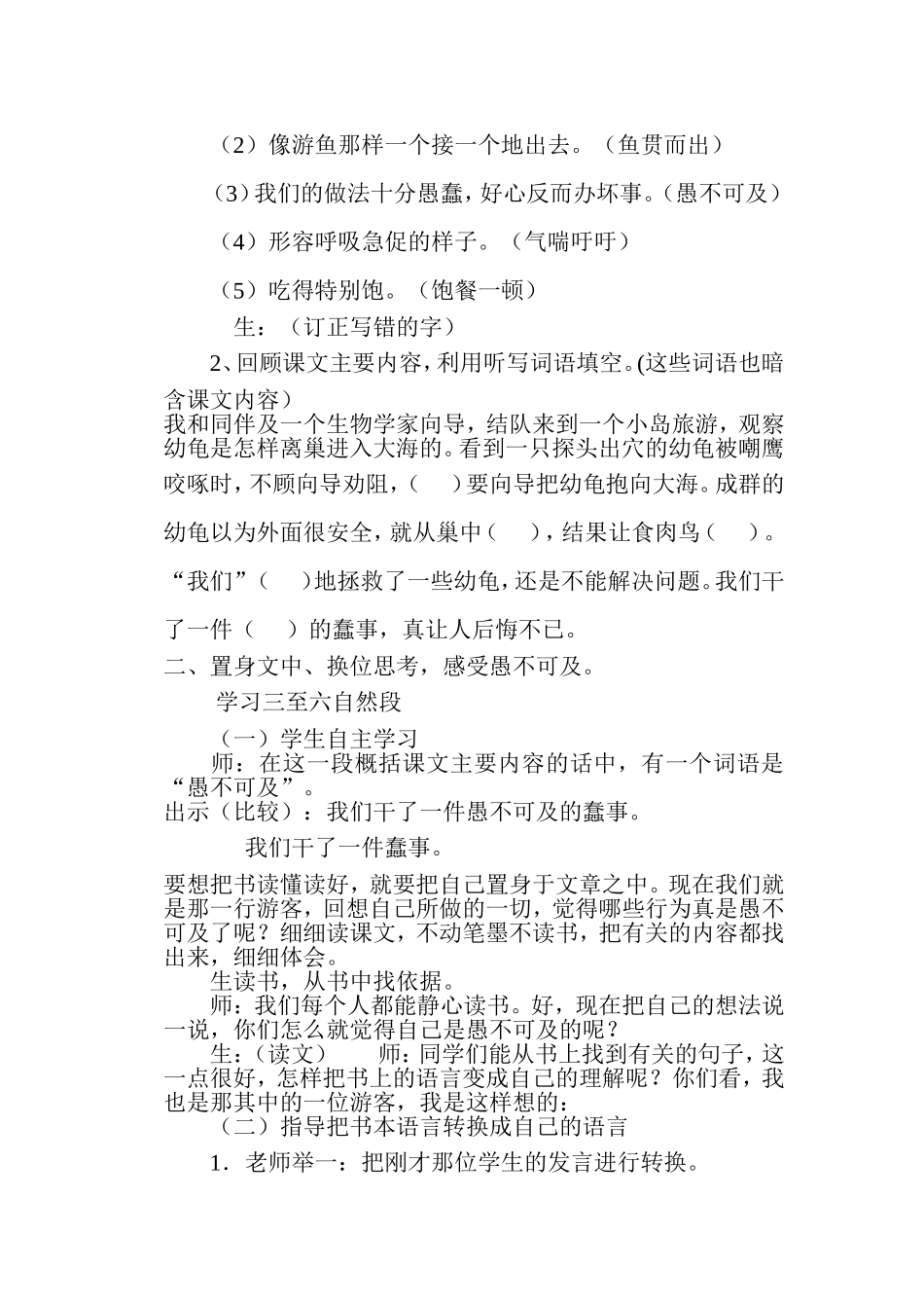 自然之道教学设计（余春燕）_第2页