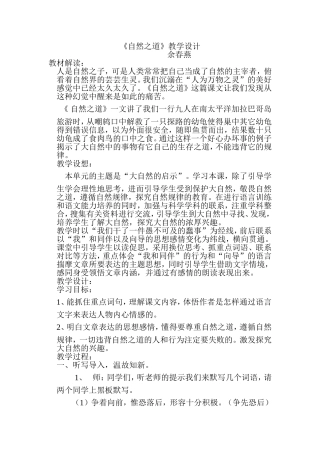 自然之道教学设计（余春燕）