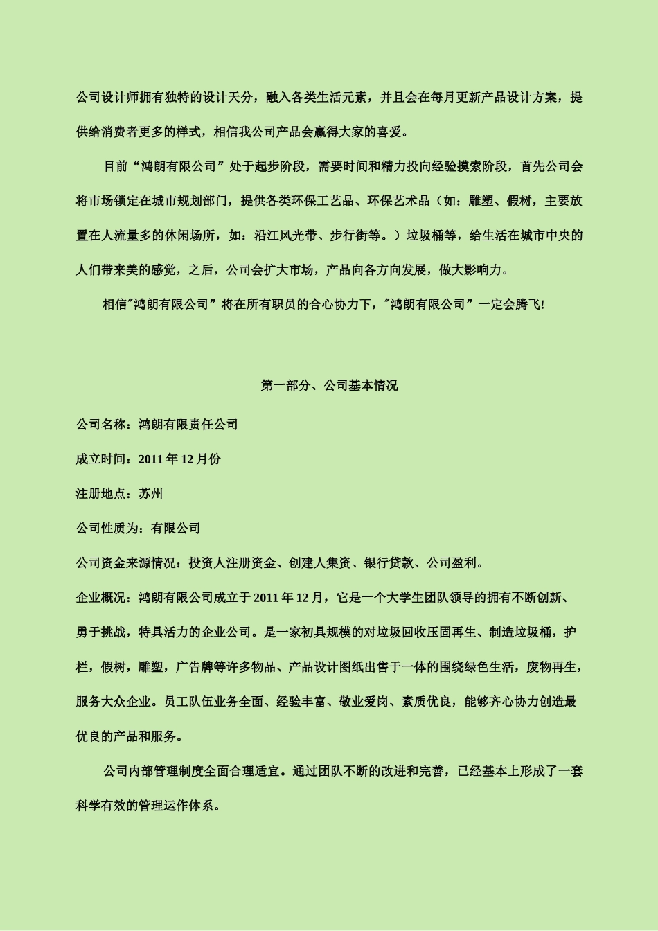 再生资源创业计划书_第3页