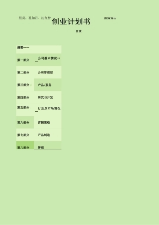 再生资源创业计划书