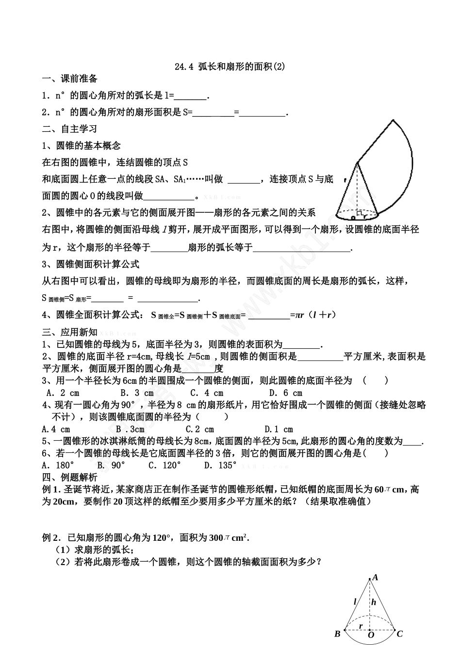 弧长和扇形的面积(2)_第1页