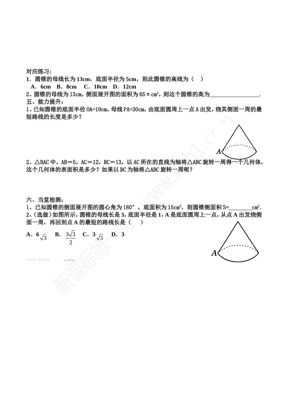 弧长和扇形的面积(2)_第2页