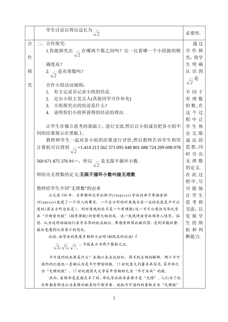 6.3.1实数(第一课时)教学设计_第2页