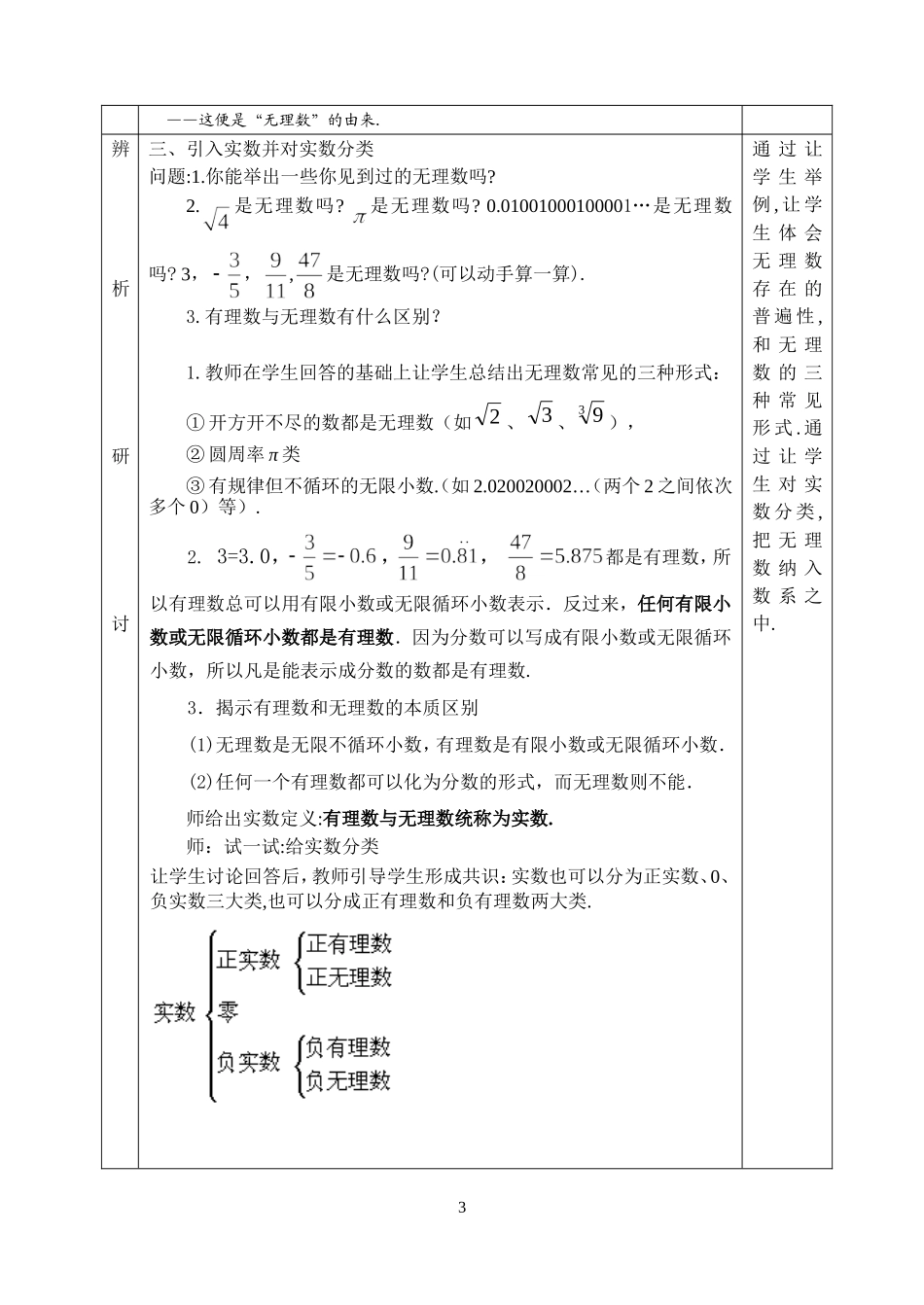 6.3.1实数(第一课时)教学设计_第3页