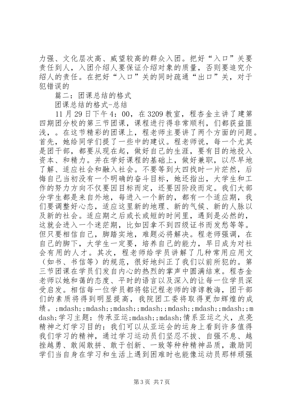 团课心得的格式_第3页