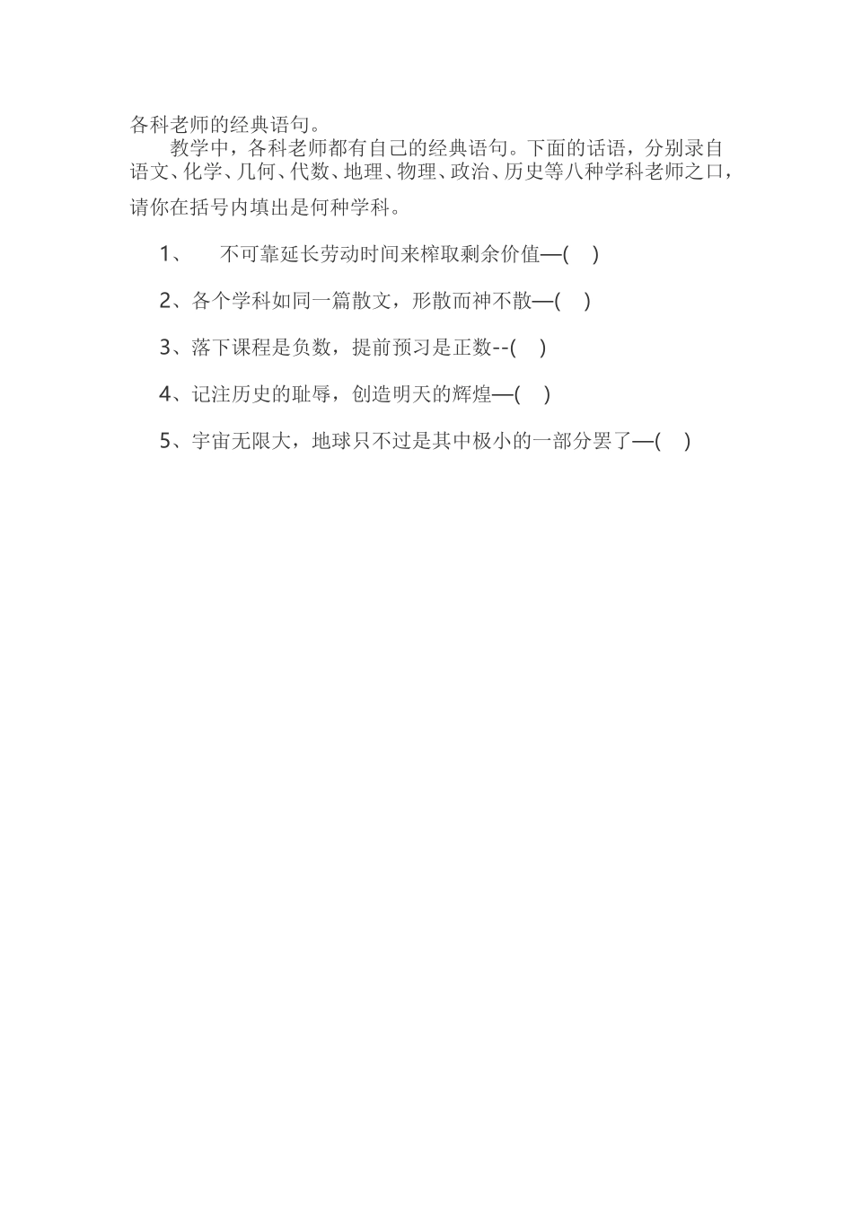 各科老师的经典语句_第1页