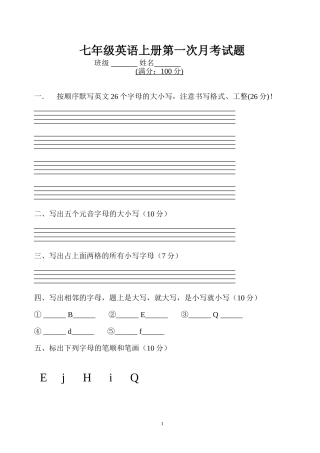 七年级上册第一次英语月考试题
