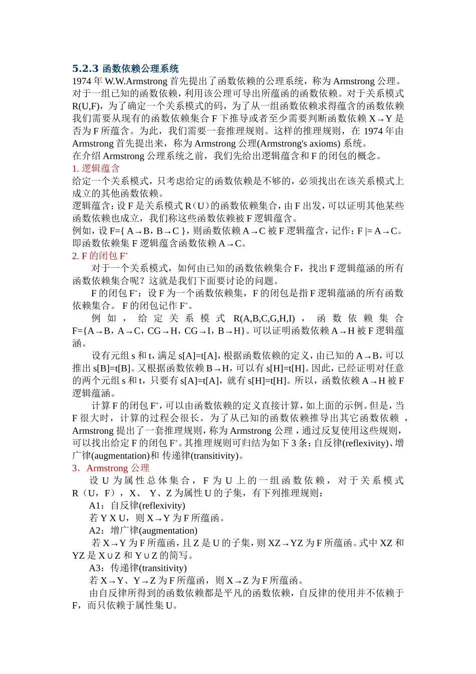 函数依赖推理资料_第1页