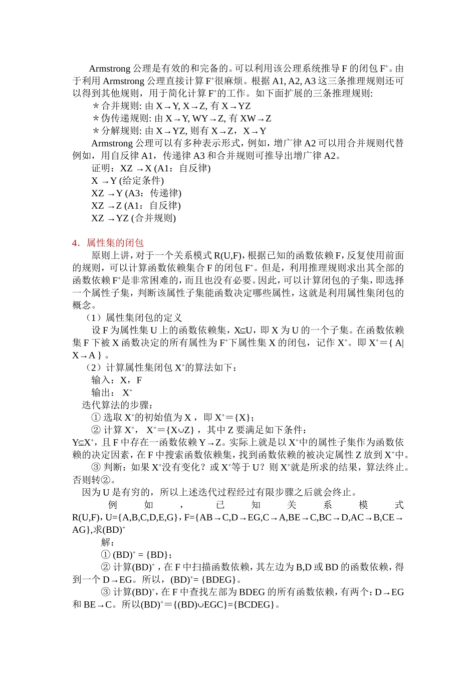 函数依赖推理资料_第2页