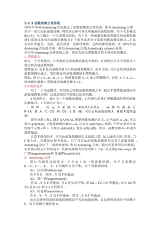函数依赖推理资料
