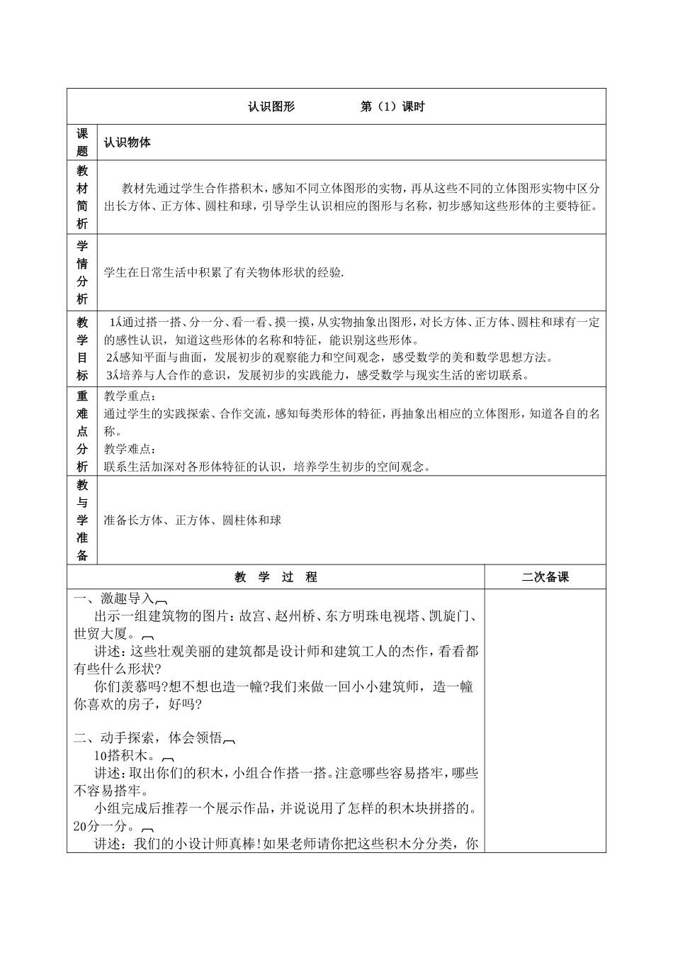 认识图形2课时_第1页