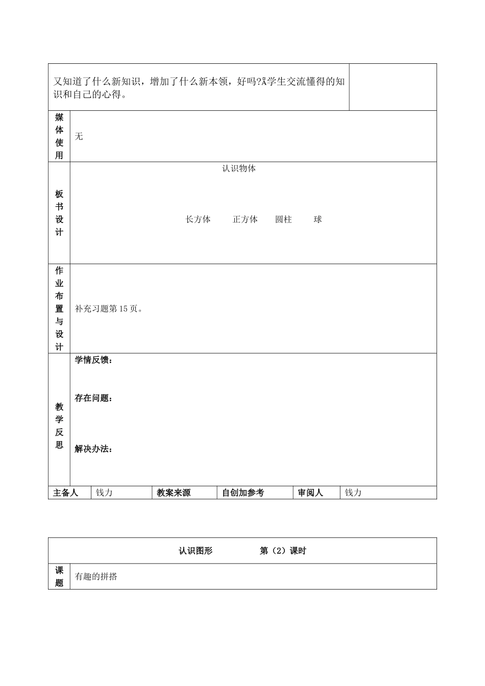 认识图形2课时_第3页
