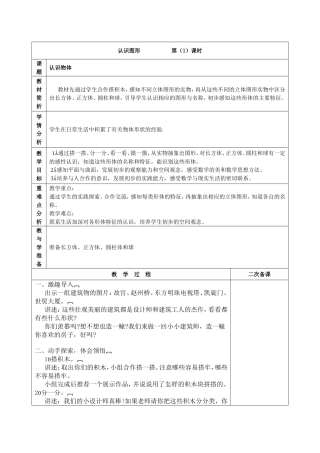 认识图形2课时