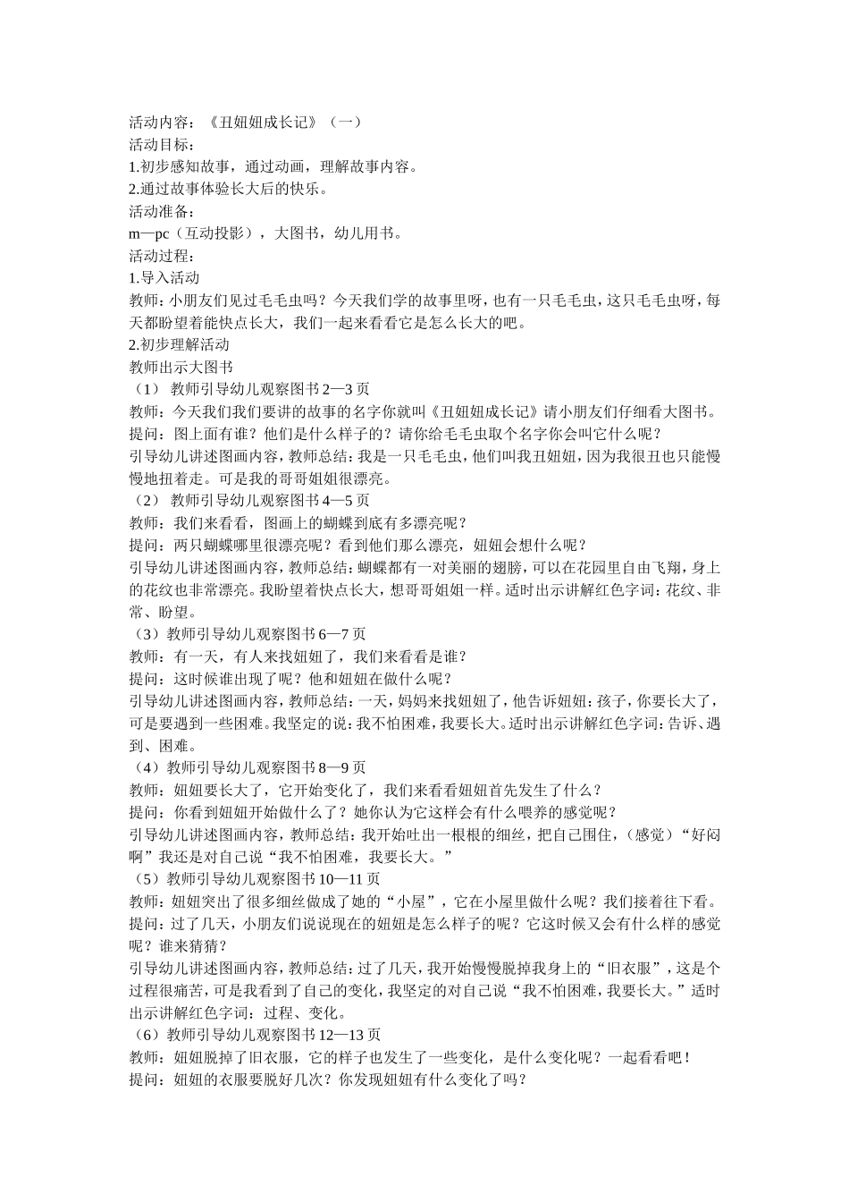 丑妞妞成长记_第1页