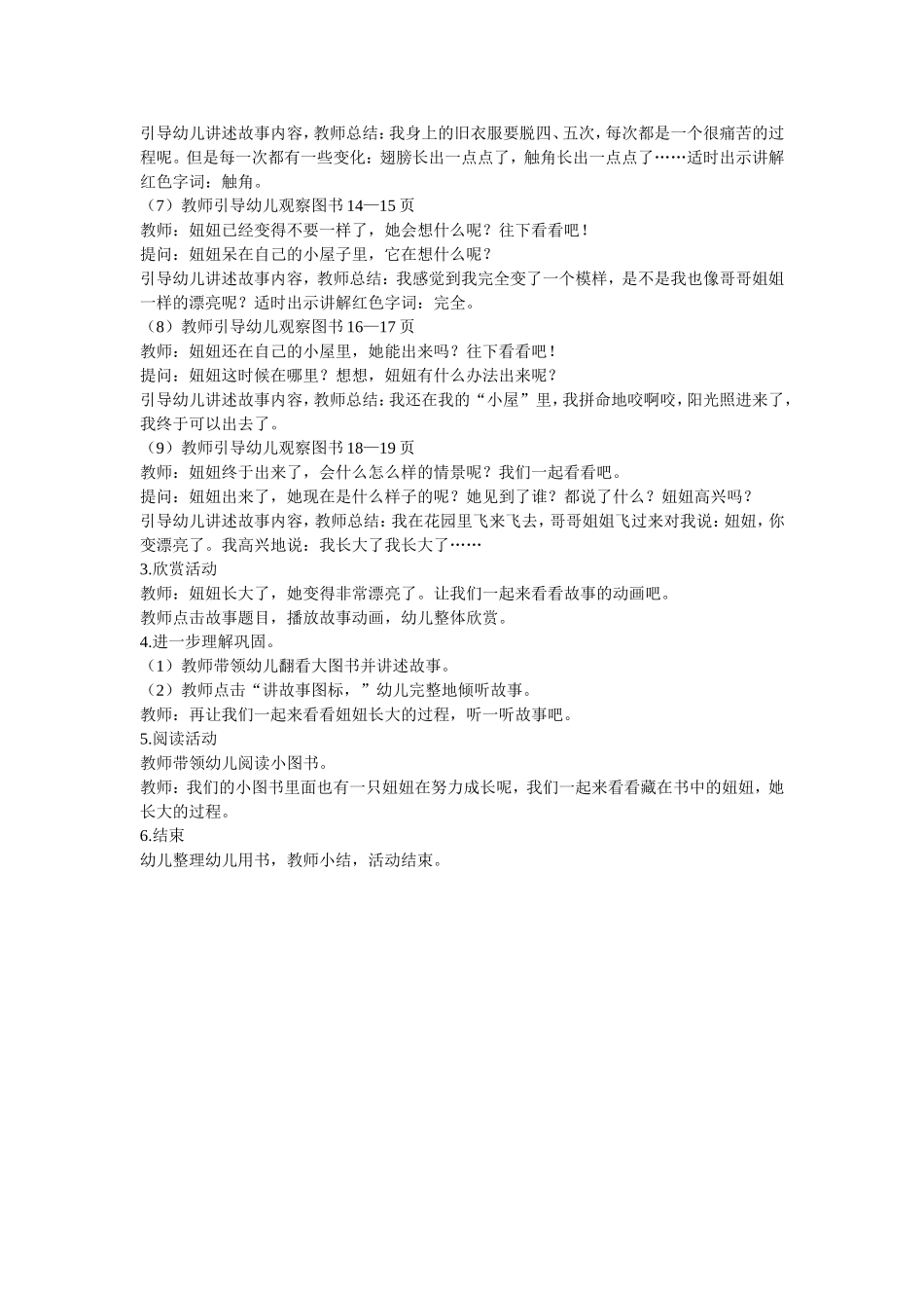 丑妞妞成长记_第2页