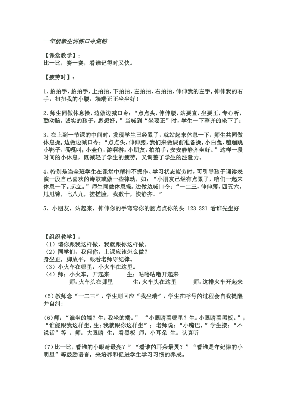 一年级新生训练口令集锦_第1页