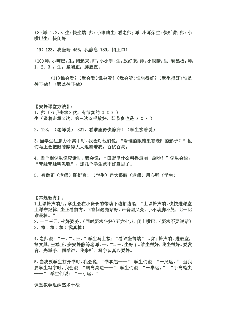 一年级新生训练口令集锦_第2页