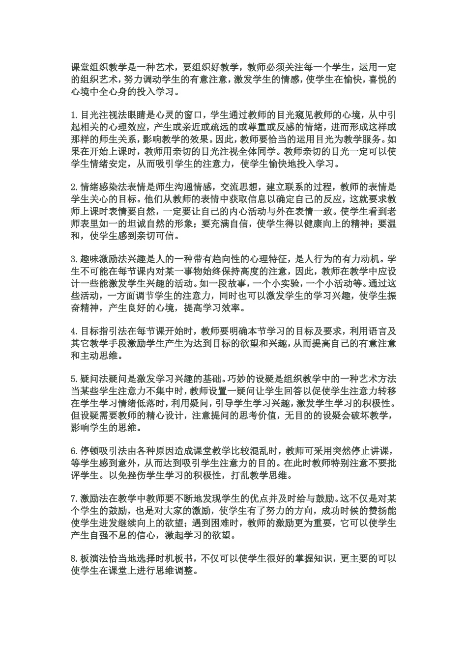 一年级新生训练口令集锦_第3页