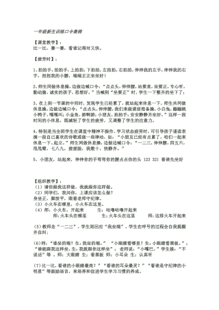 一年级新生训练口令集锦