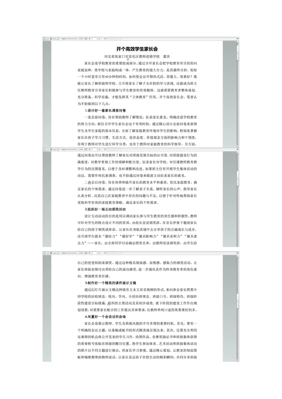 如何开个高效家长会_第1页