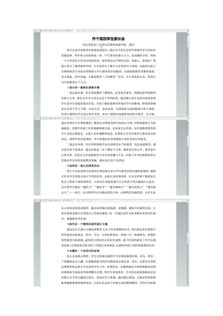 如何开个高效家长会