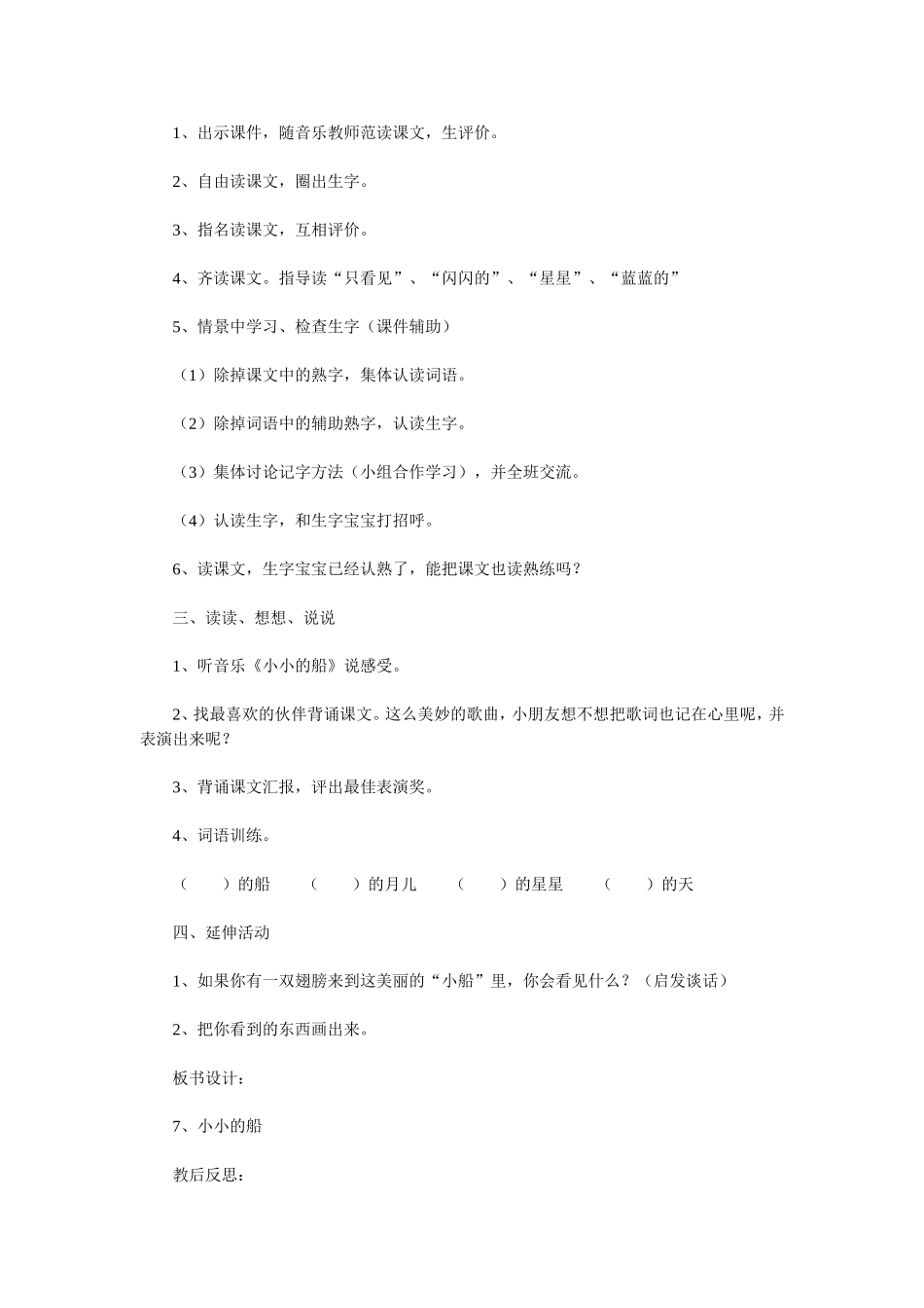 小学语文一年级教案_第2页