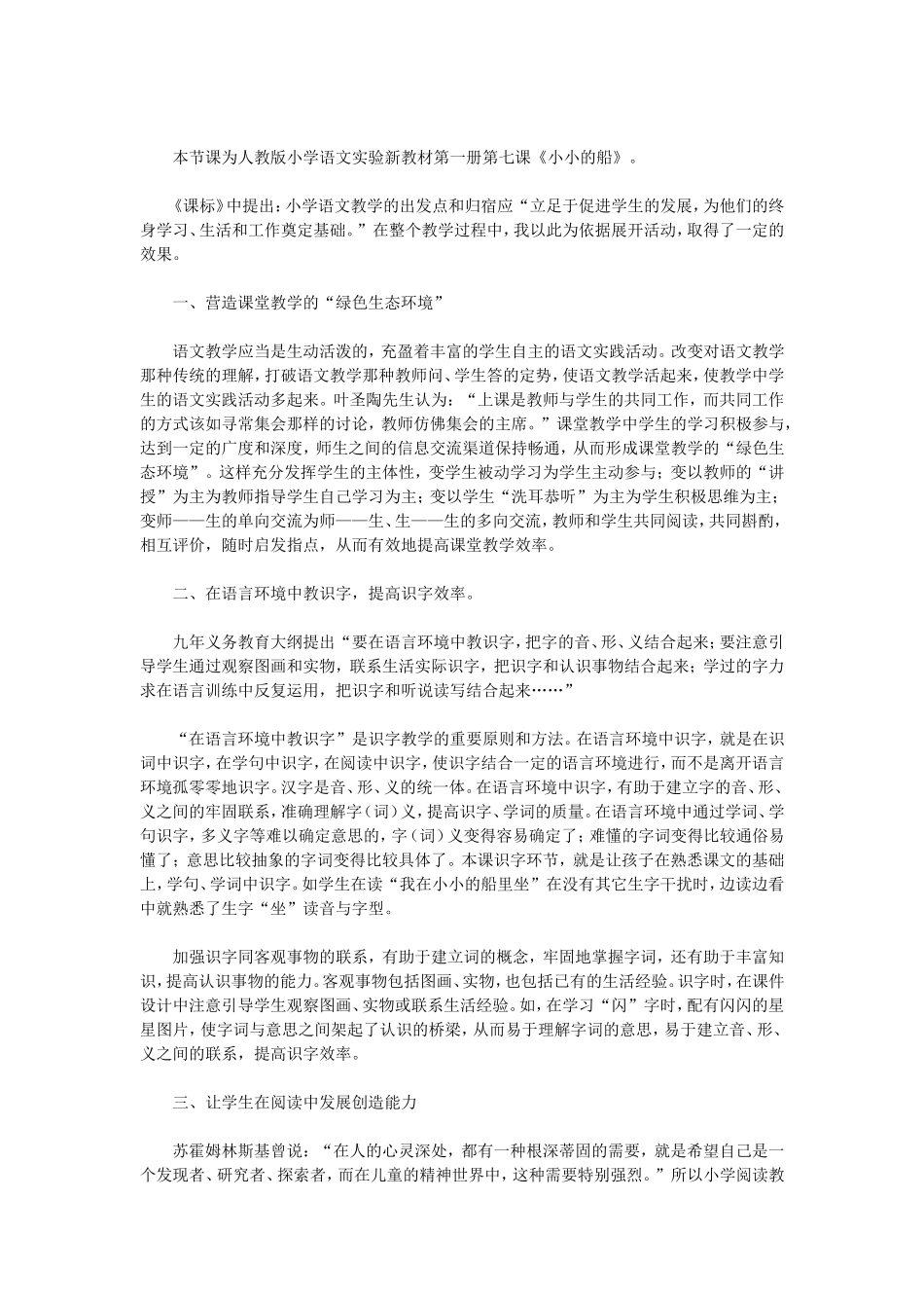 小学语文一年级教案_第3页