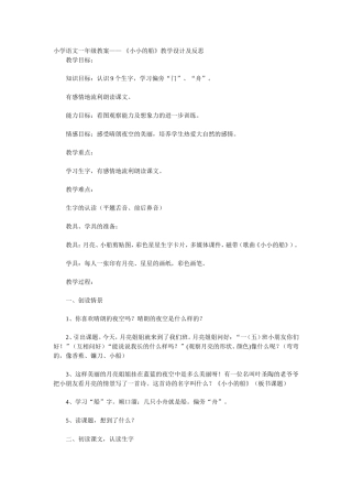 小学语文一年级教案