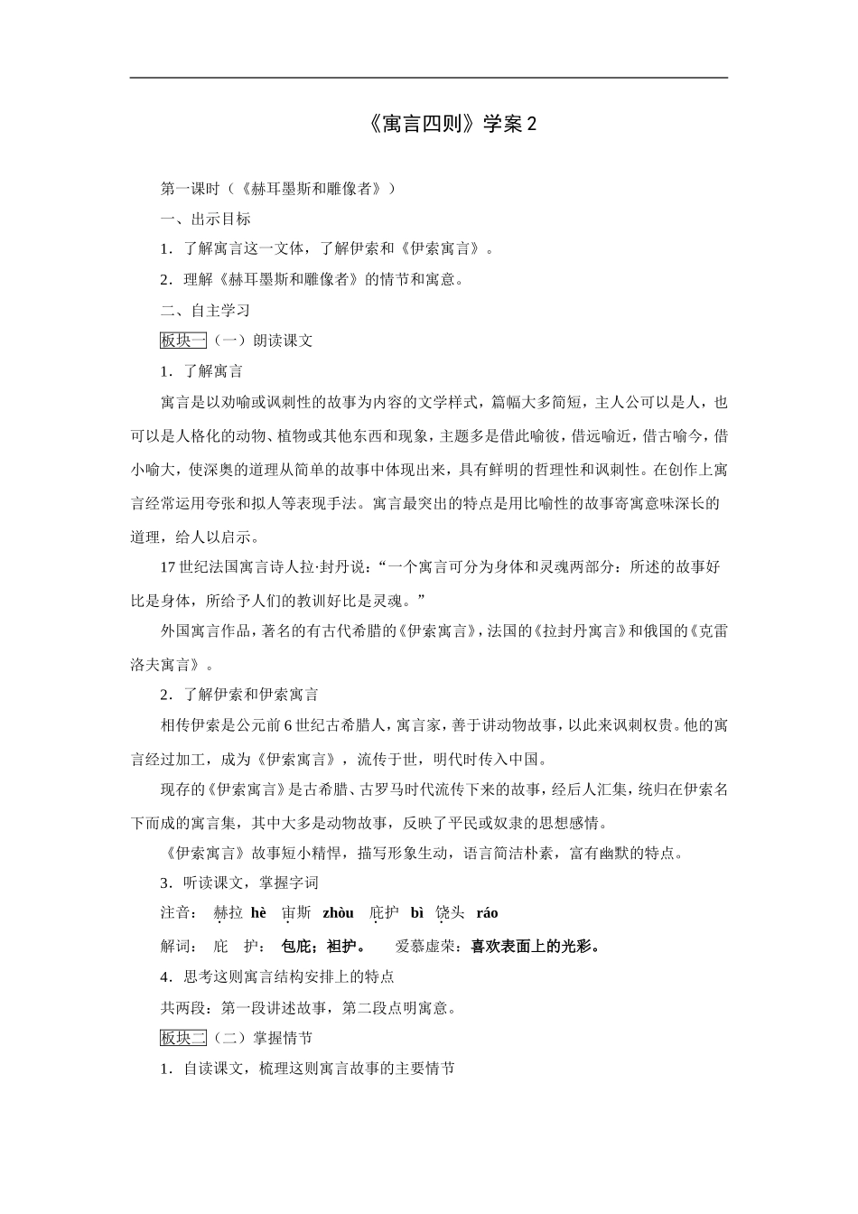 寓言四则-学案2_第1页