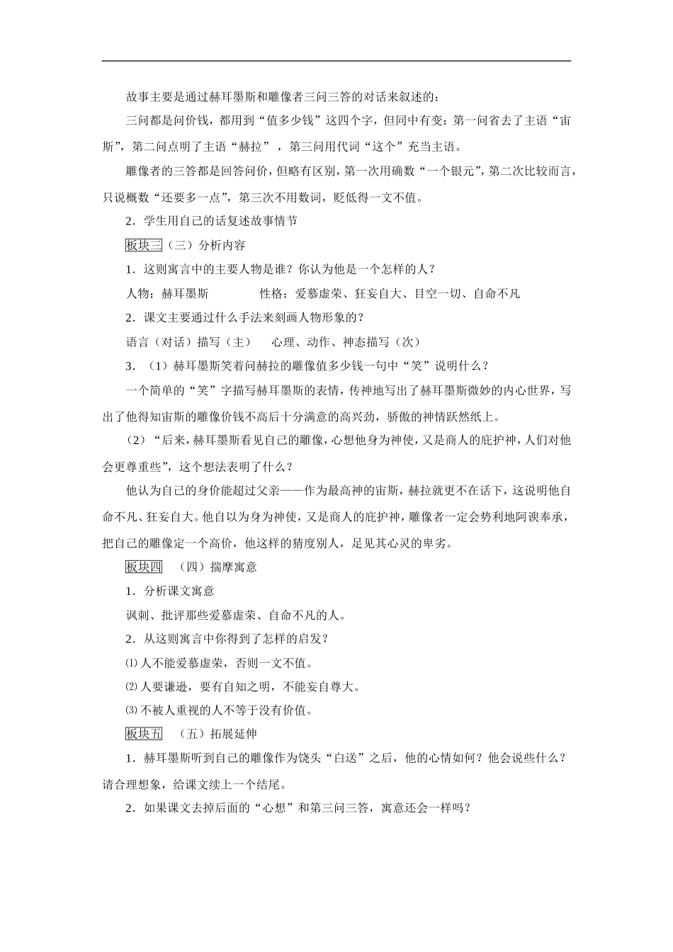 寓言四则-学案2_第2页
