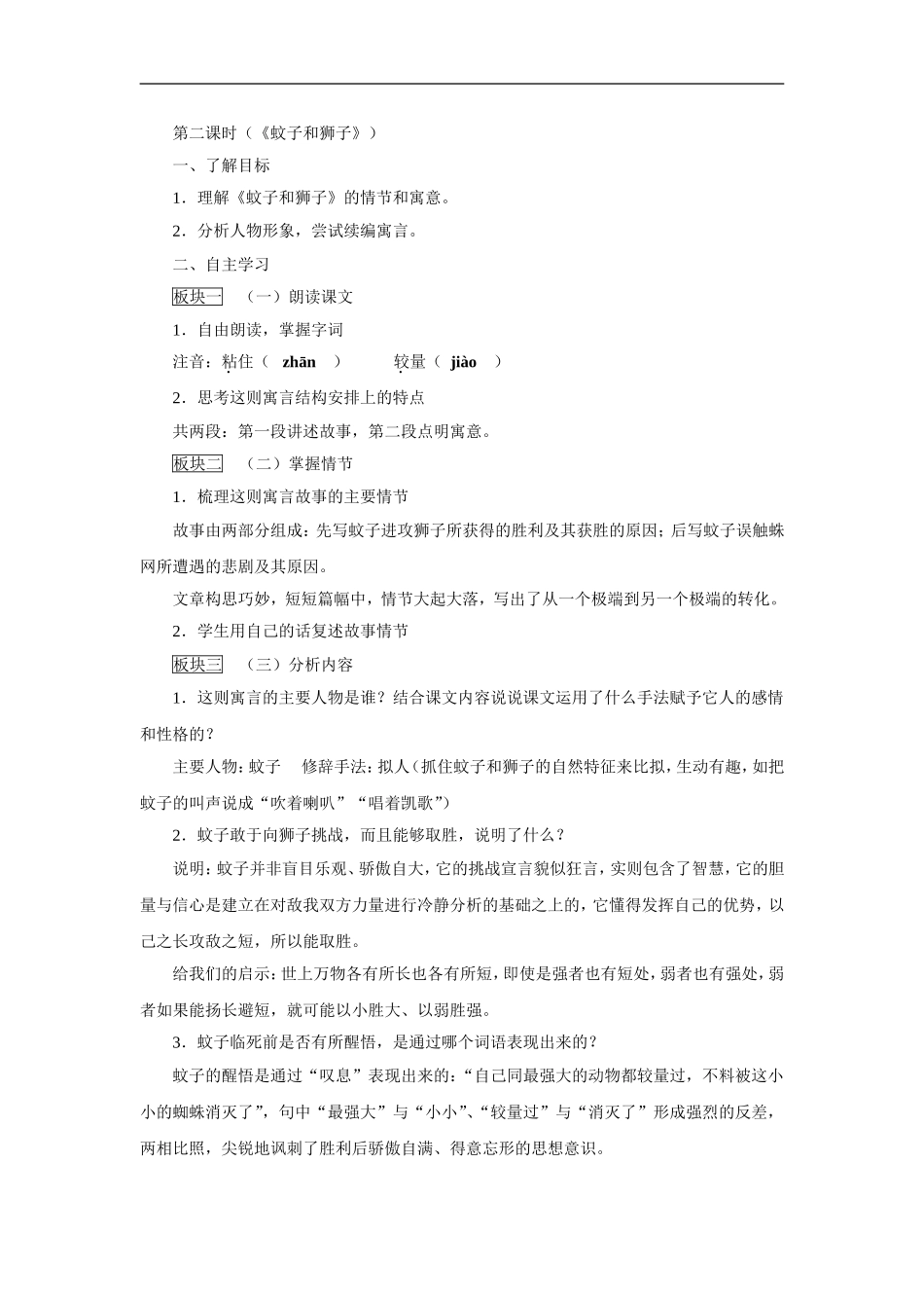 寓言四则-学案2_第3页