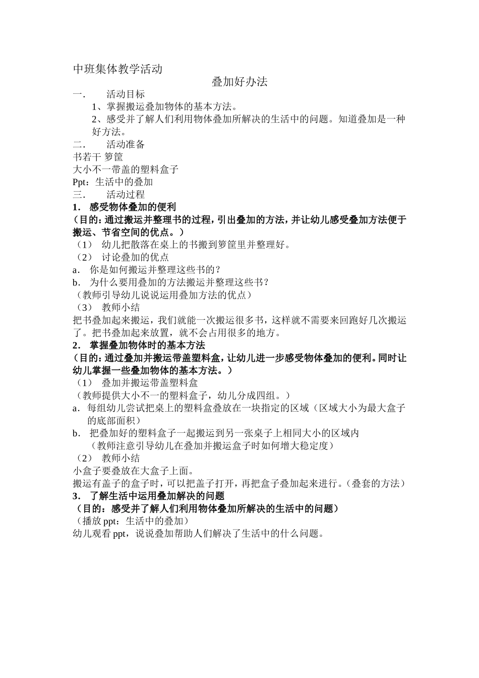 杨海霞-叠加好办法_第1页