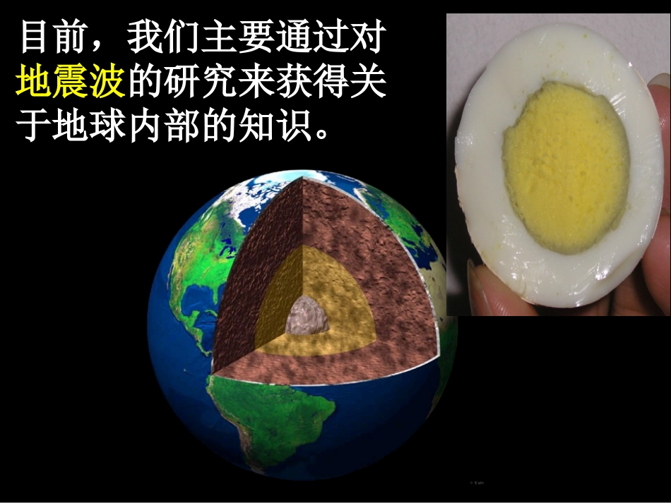 地球的圈层结构_第3页